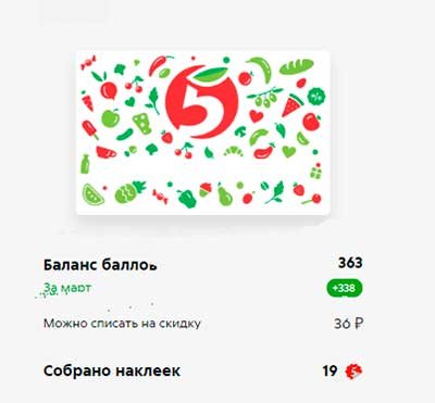 Нашивки Пятерочка