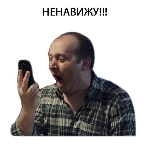 Стикеры Володя Яковлев