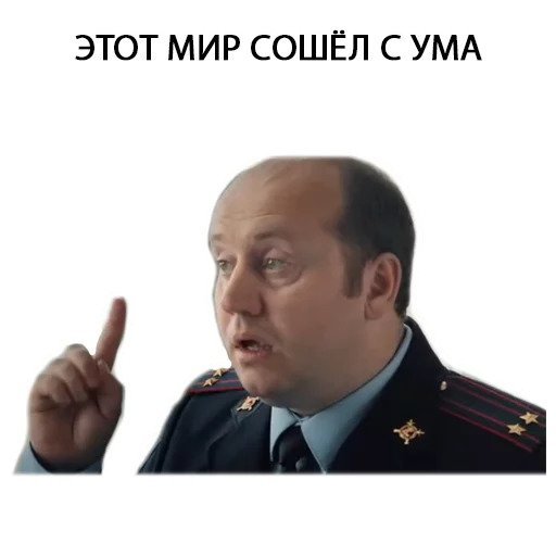 Стикеры Володя полицейский с рублевки