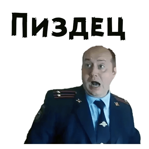 Стикеры полицейский с рублёвки
