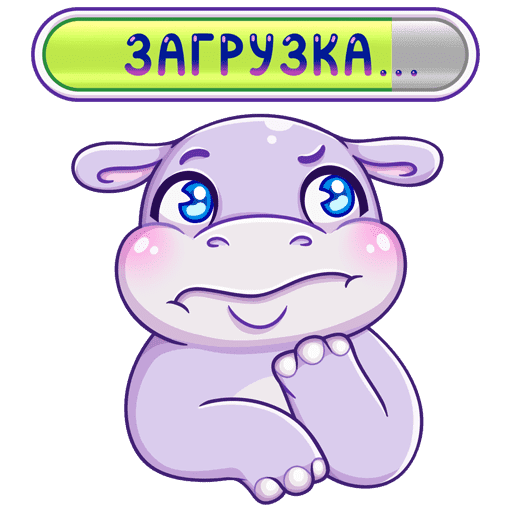 Стикер Бегемотик