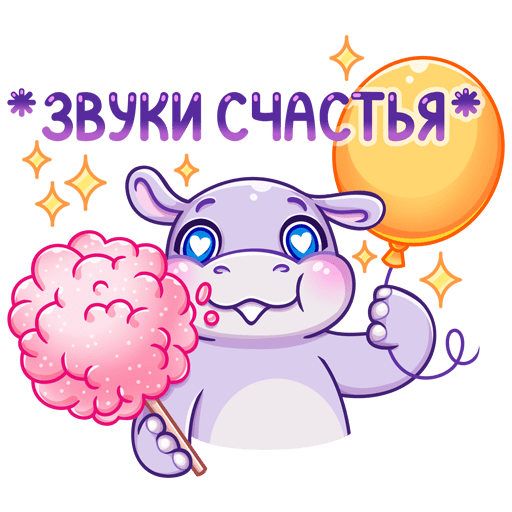 Стикеры ВК Бегемотик