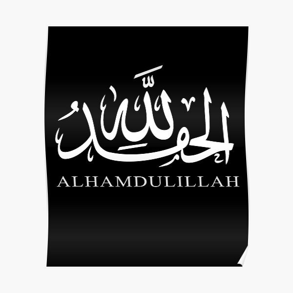 Надпись АЛЬХАМДУЛИЛЛЯХ