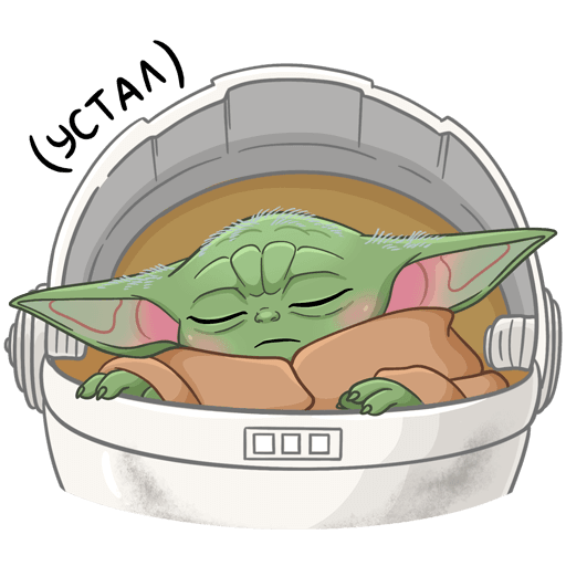 Йода трафарет