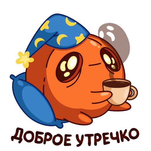 Стикеры с добрым