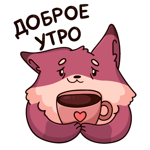 Стикер "утро"