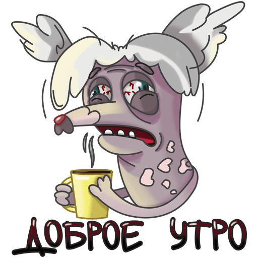 Смешные Стикеры с добрым утром