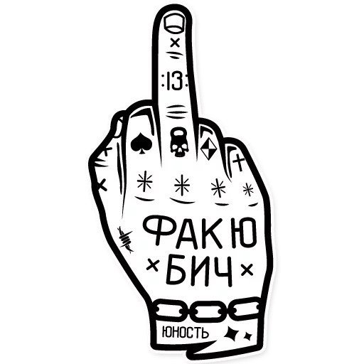 Наклейка фак