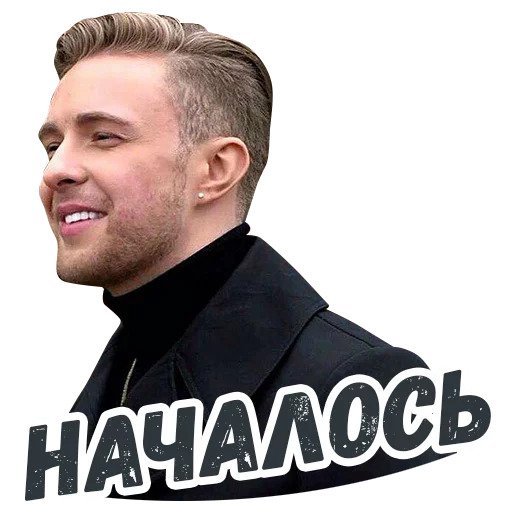 Егор Крид Стикеры
