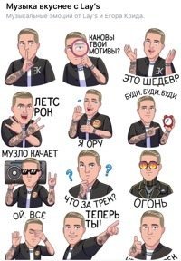 Стикеры с Егором Кридом