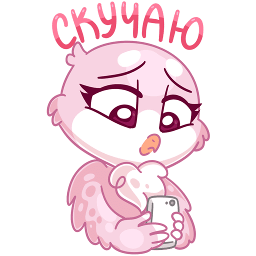 Стикер скучаю