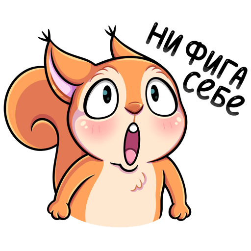 Белка стикер