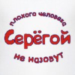 Стикер серега (46 фото)