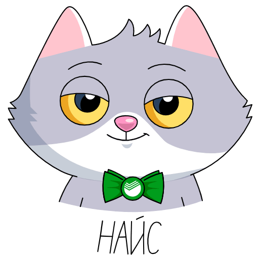 Найс стикер