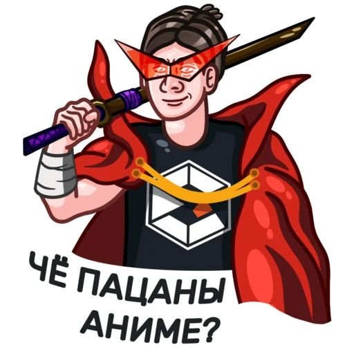 Братишкин Стикеры