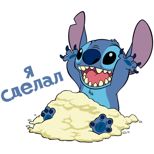Стикеры Стича