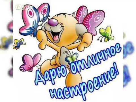 Стикеры отличного настроения