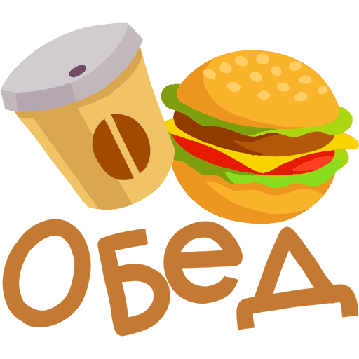 Поздравительные Стикеры