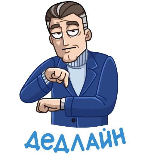 Стикеры ВК Стар и млад