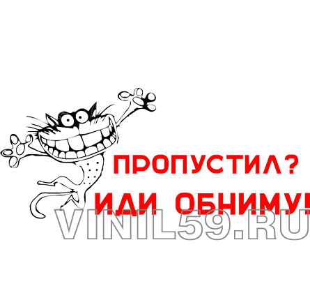 Надпись иди обниму