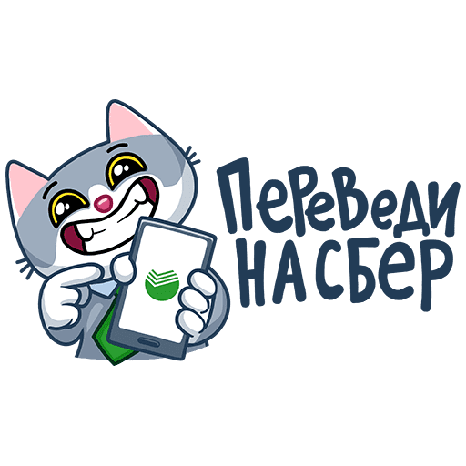 Стикеры Сбербанк