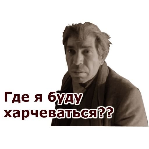 Стикеры Собачье сердце