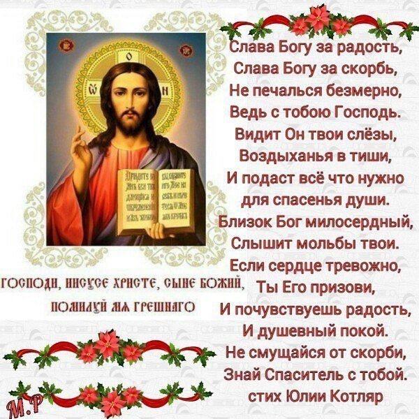 Слава Богу за все!