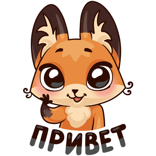 Стикер привет