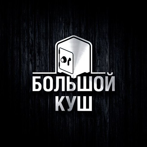 Большой куш логотип