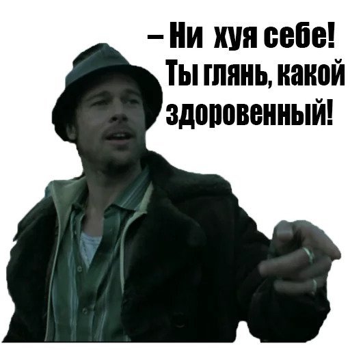 Большой куш таких тупых