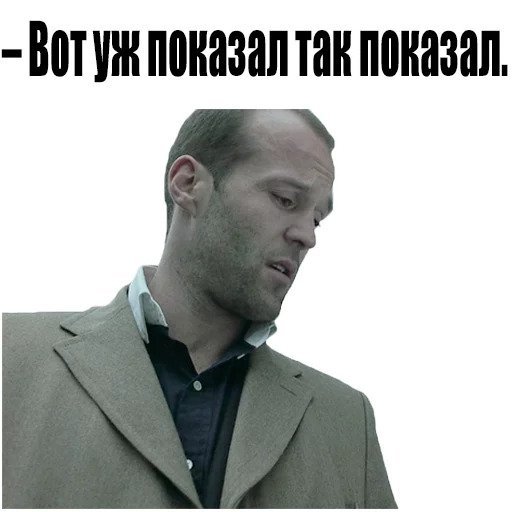 Стикеры большой куш