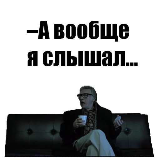 Стикеры большой куш (49 фото)