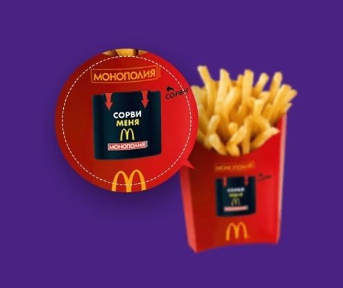 Наклейки Монополия макдональдс