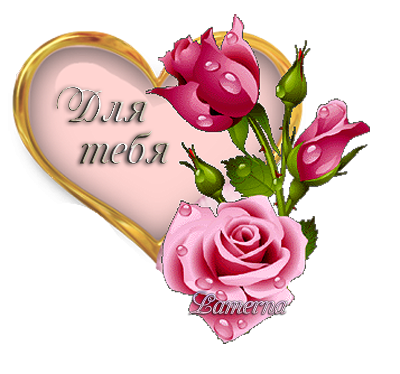 Стикеры для тебя цветы