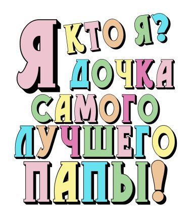 Наклейки у меня родилась дочь