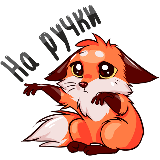 Стикеры лисы в ВК Паппи