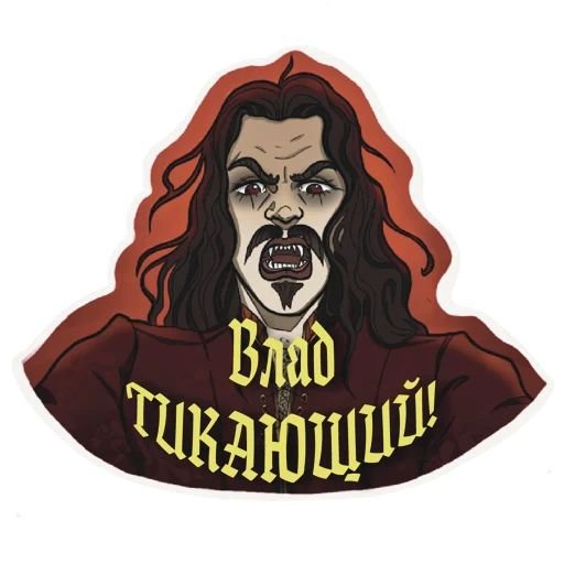 Реальные упыри Владислав кот