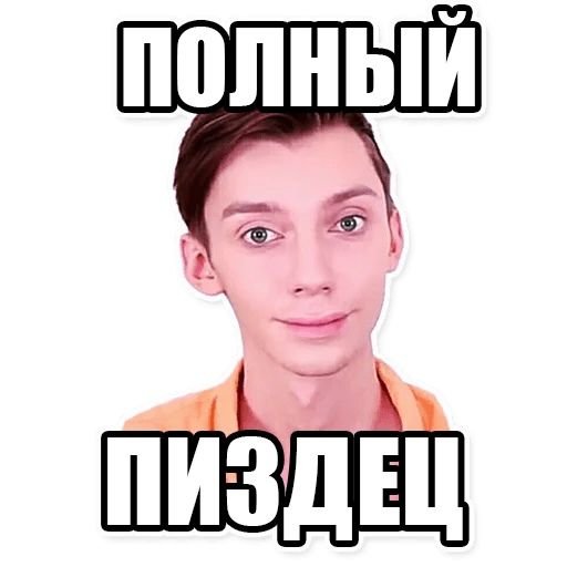 Стикеры Андрей