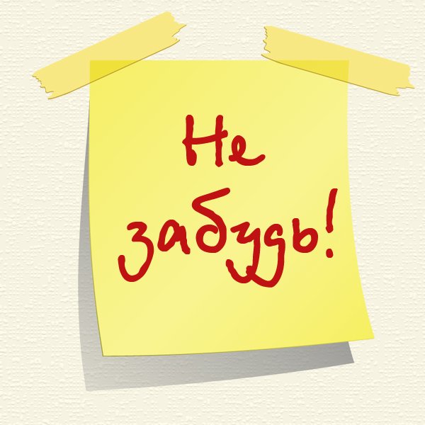 Стикеры для заметок вектор