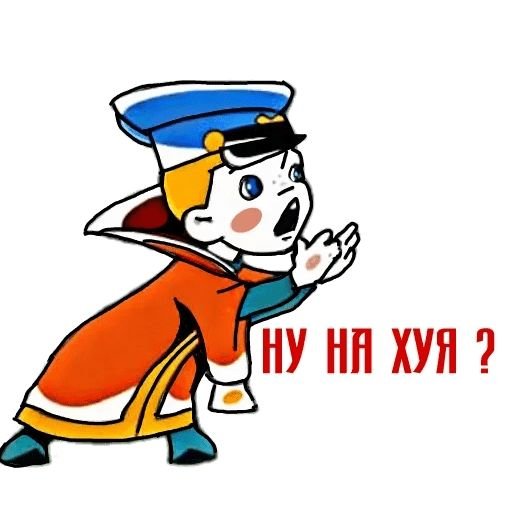 Вовка из Тридевятого царства Стикеры