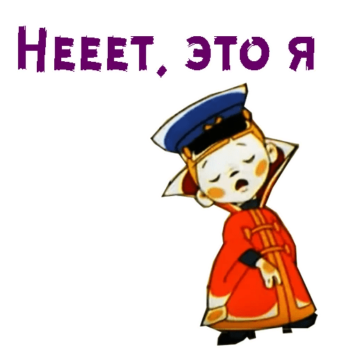 Стикеры Вовка в тридевятом царстве