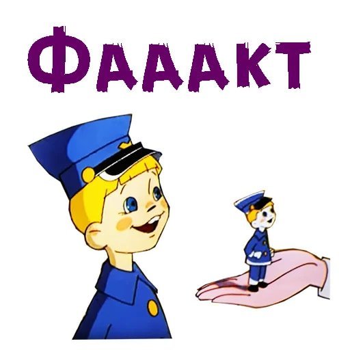 Стикеры Вовка в тридевятом царстве для телеграм