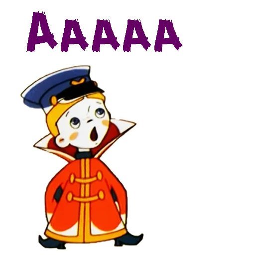 Вовка из Тридевятого царства