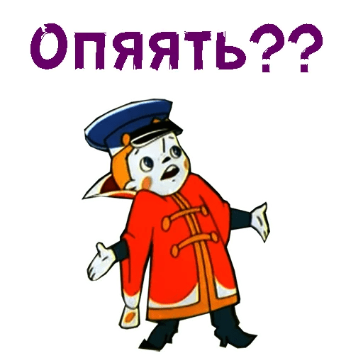 Вовка из Тридевятого царства Стикеры