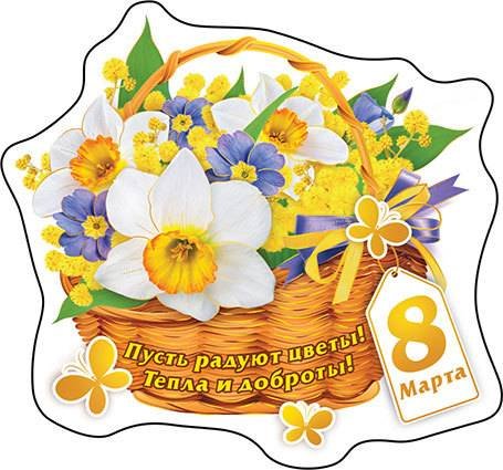 Наклейки с пожеланиями на 8 марта