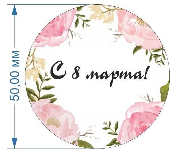 Надпись с 8 марта красивым шрифтом