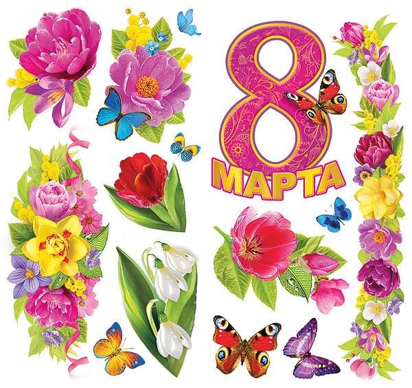 Надписи с 8 марта для открытки