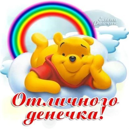 Стикер хорошего дня