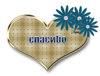 Смайлик сердечное спасибо