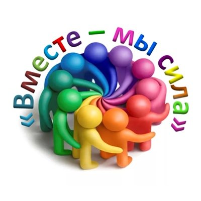 Надпись вместе мы сила